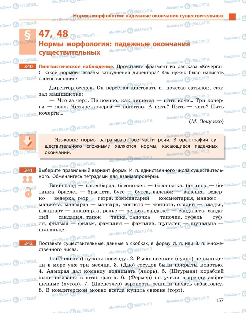 Учебники Русский язык 10 класс страница 157