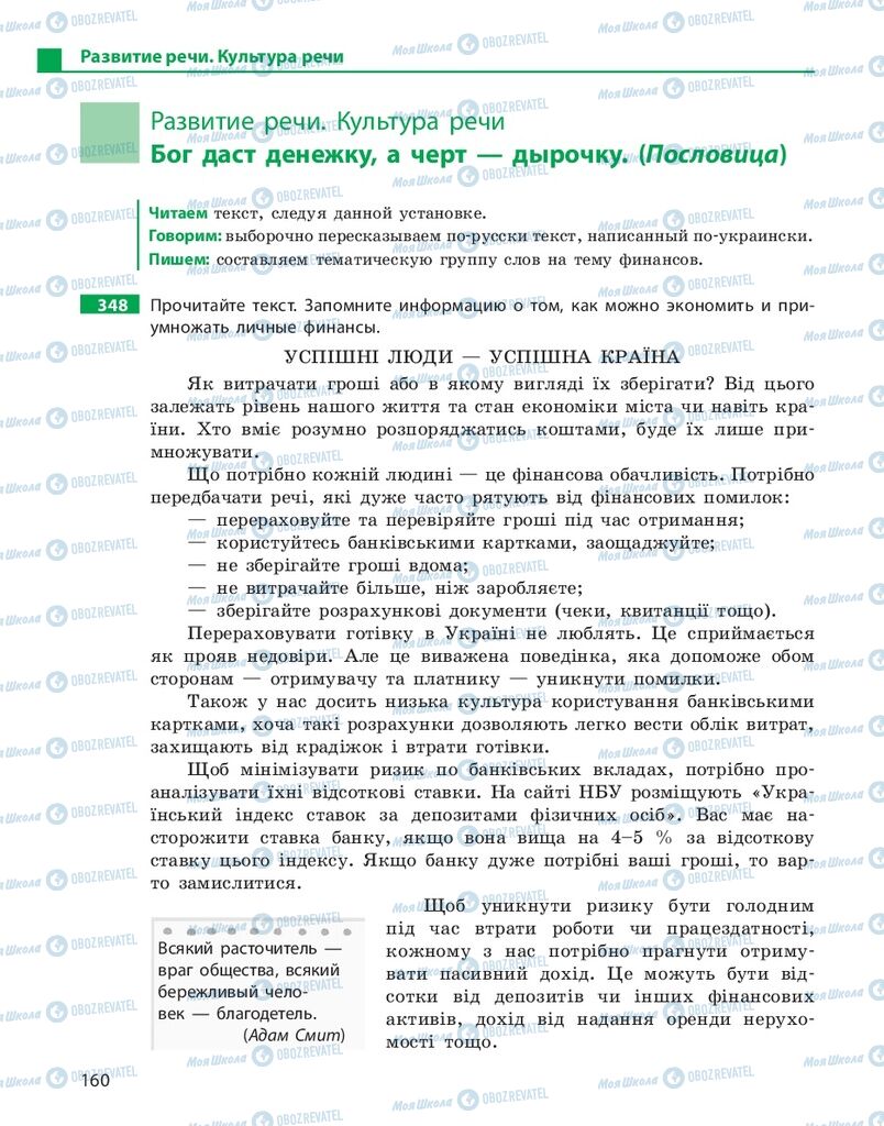 Учебники Русский язык 10 класс страница 160