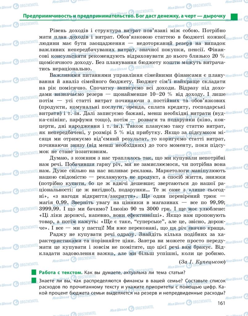 Підручники Російська мова 10 клас сторінка 161