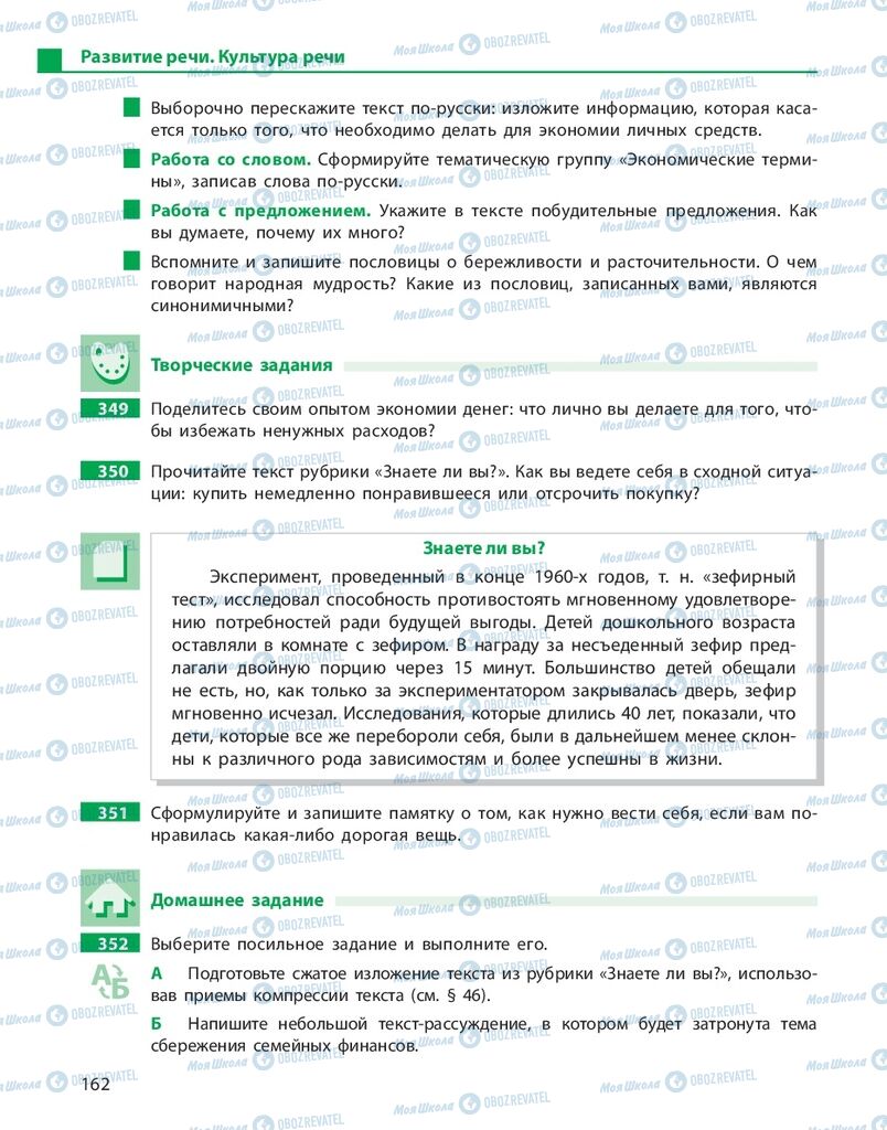 Підручники Російська мова 10 клас сторінка 162