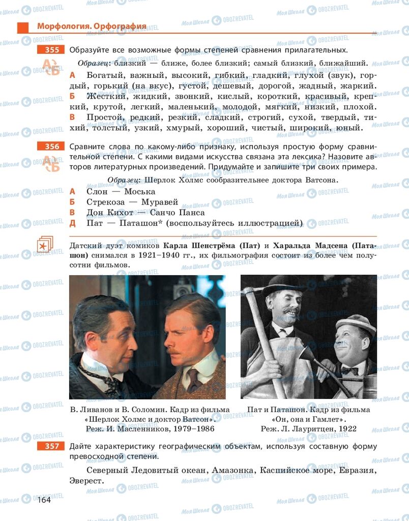 Підручники Російська мова 10 клас сторінка 164