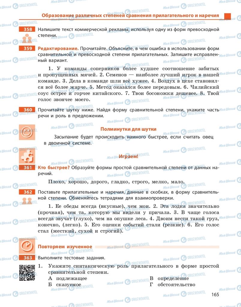 Підручники Російська мова 10 клас сторінка 165