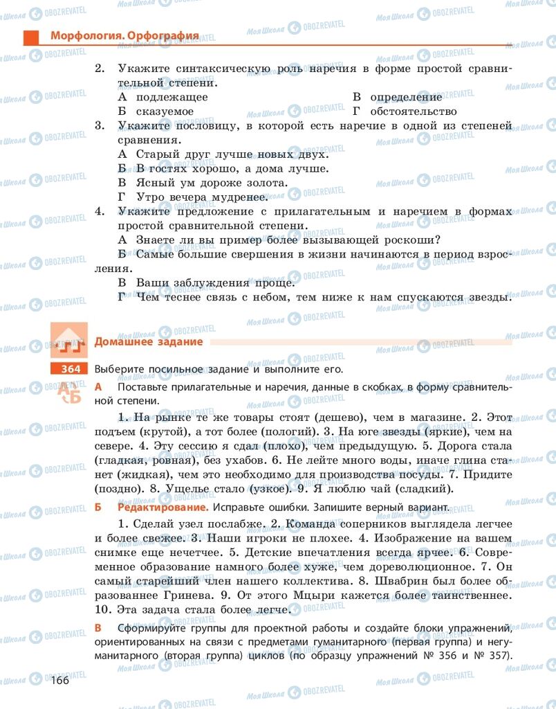 Підручники Російська мова 10 клас сторінка 166