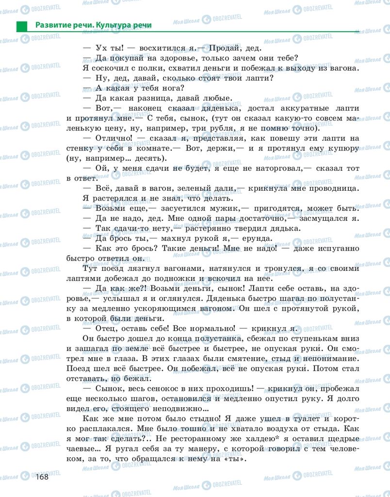 Підручники Російська мова 10 клас сторінка 168