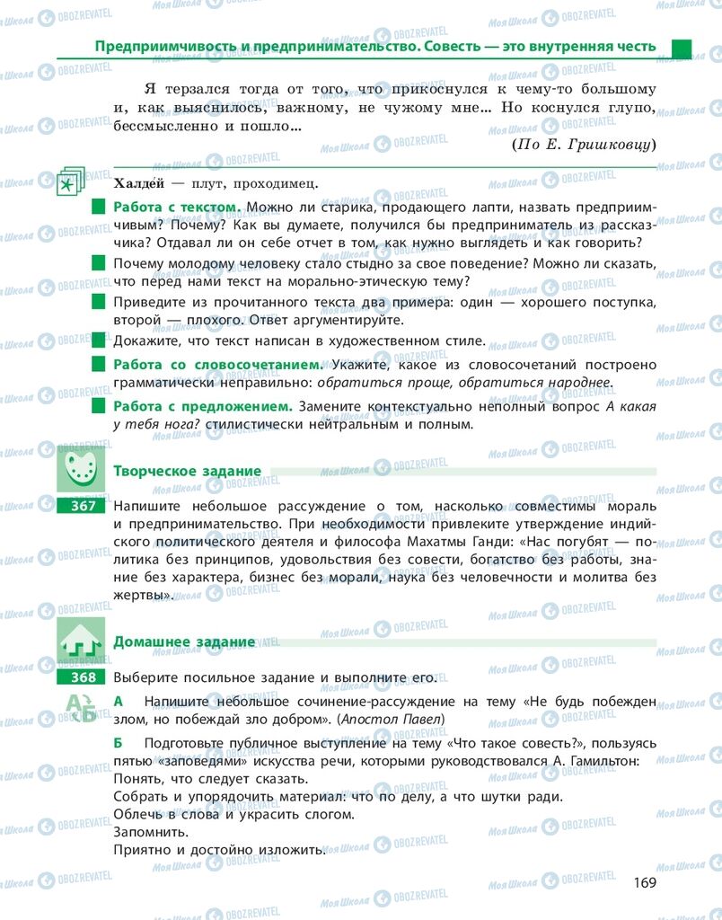 Учебники Русский язык 10 класс страница 169