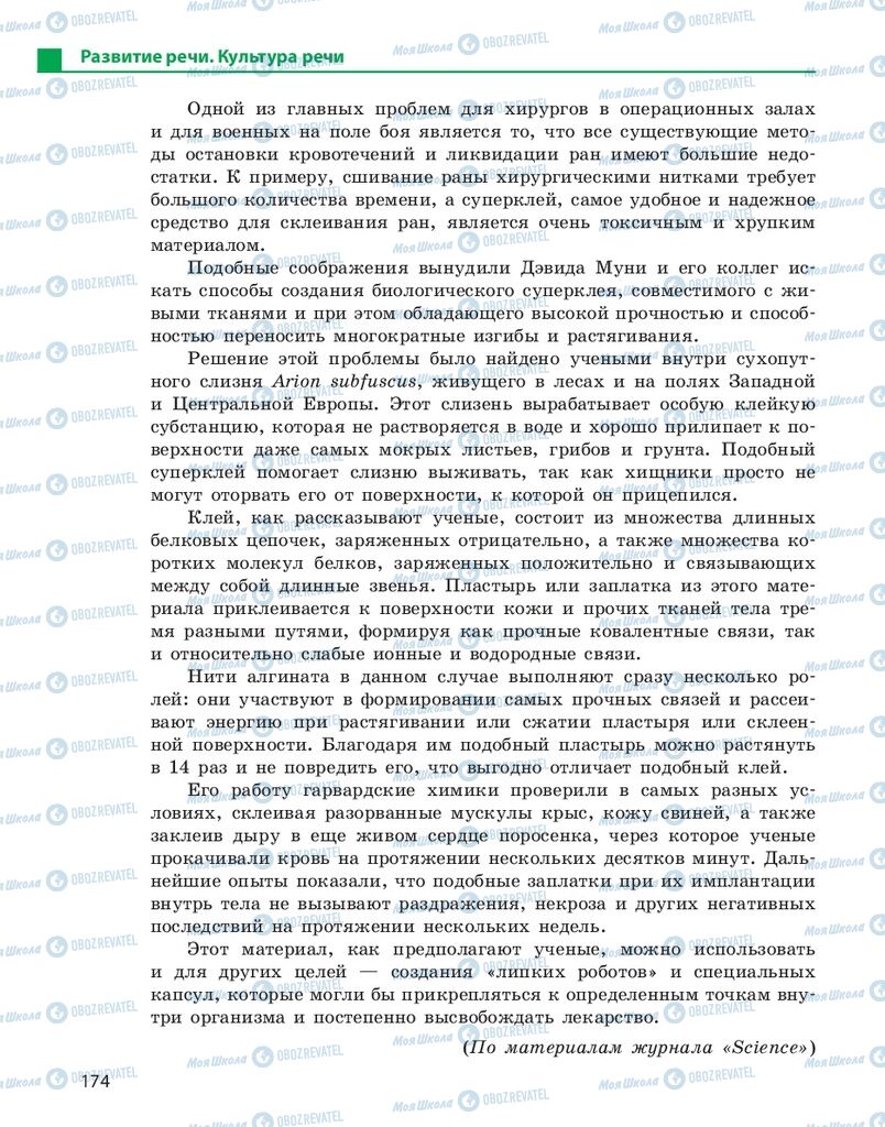 Учебники Русский язык 10 класс страница 174