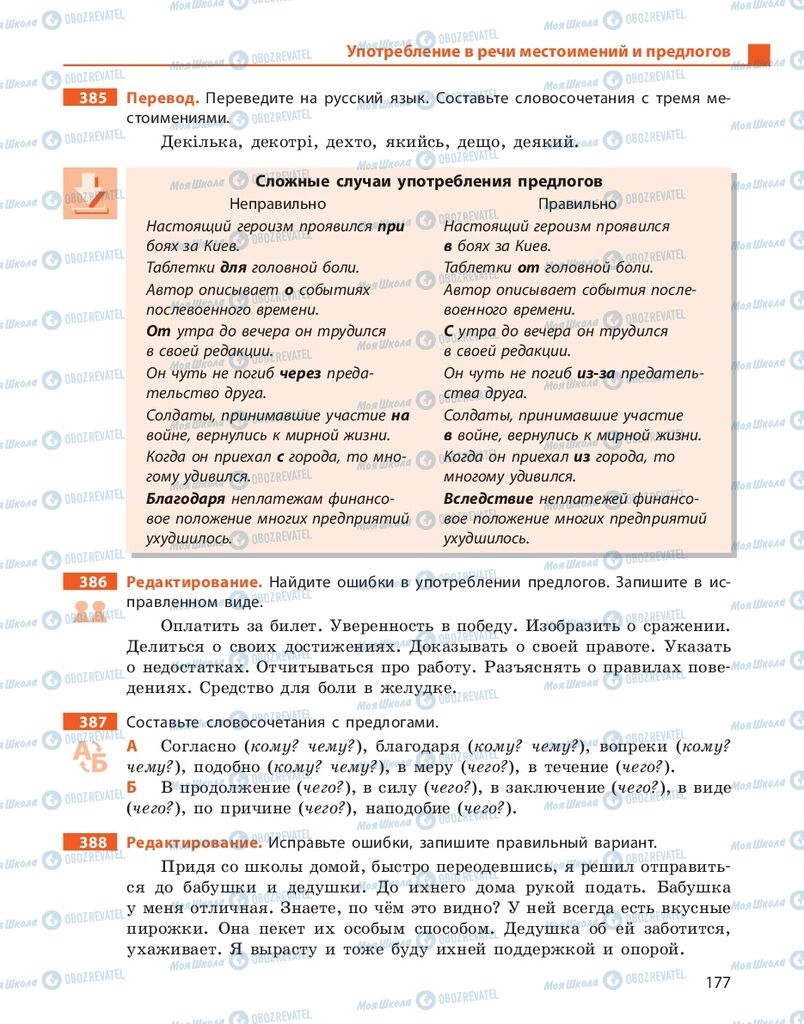Підручники Російська мова 10 клас сторінка 177