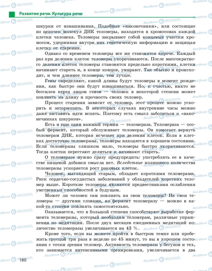 Учебники Русский язык 10 класс страница 180