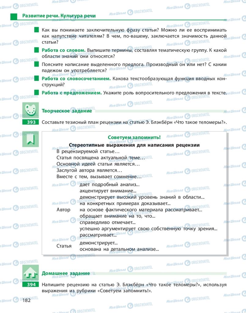 Учебники Русский язык 10 класс страница 182