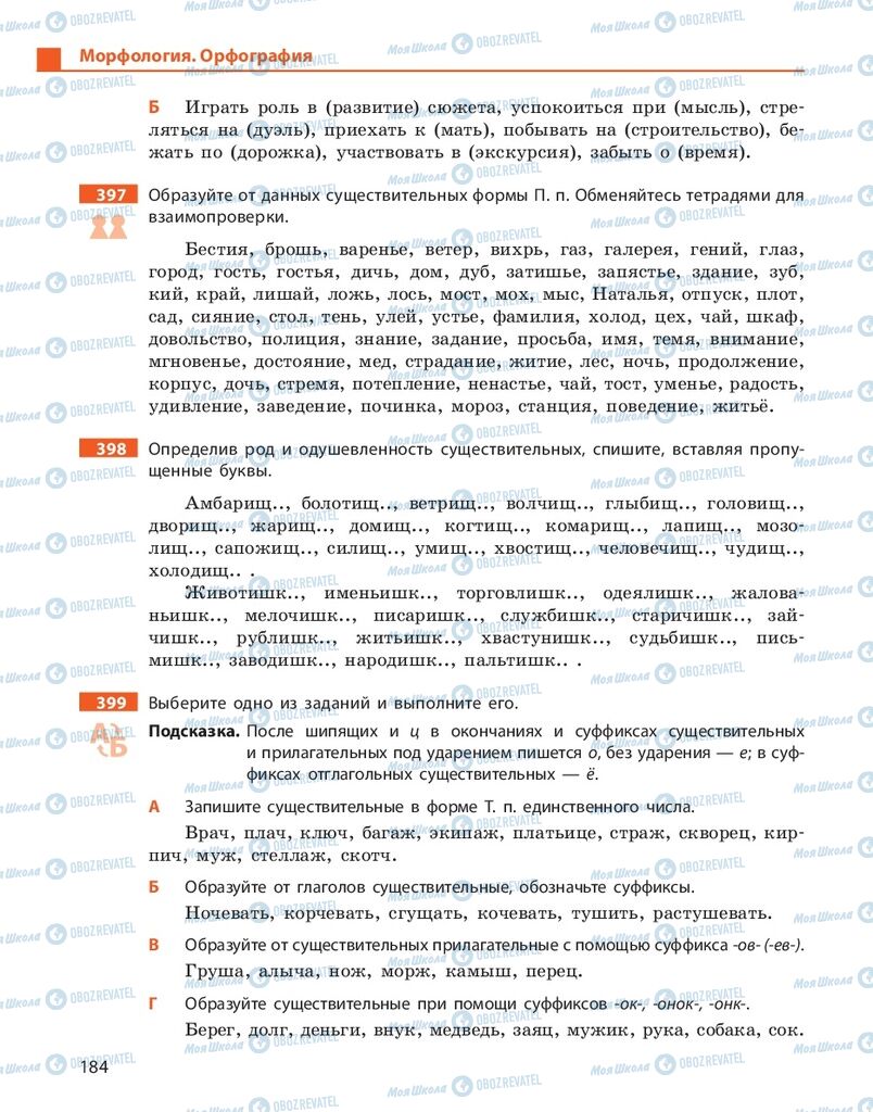 Підручники Російська мова 10 клас сторінка 184
