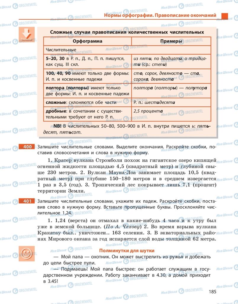 Підручники Російська мова 10 клас сторінка 185