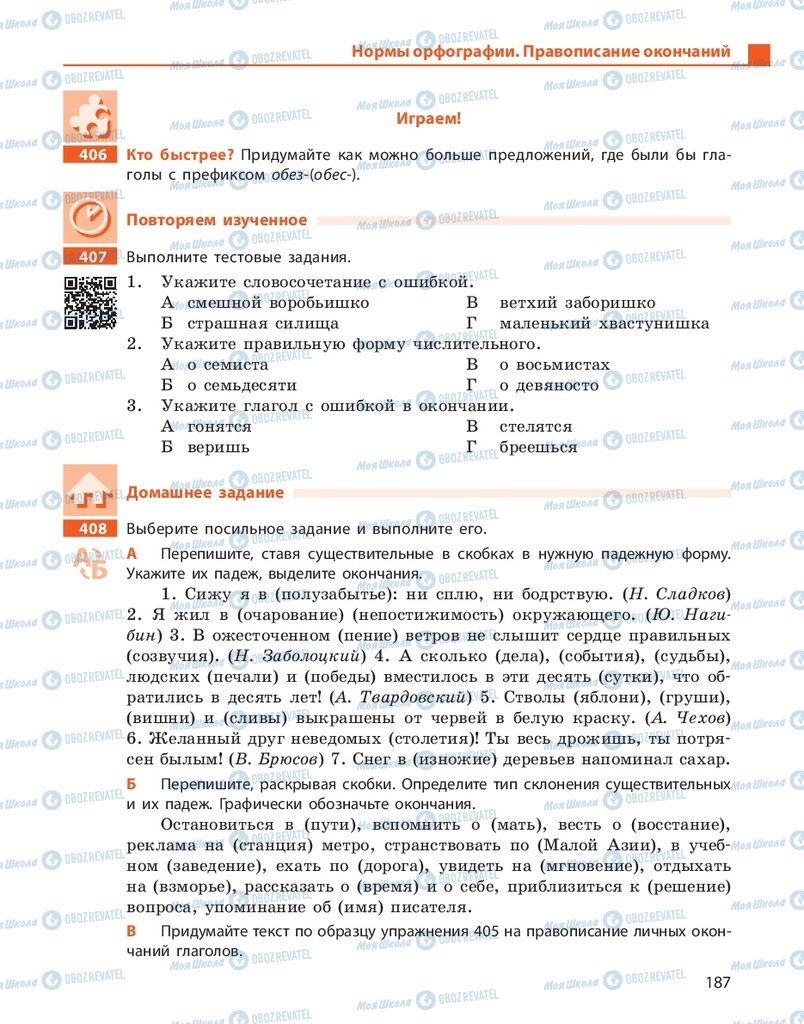 Підручники Російська мова 10 клас сторінка 187