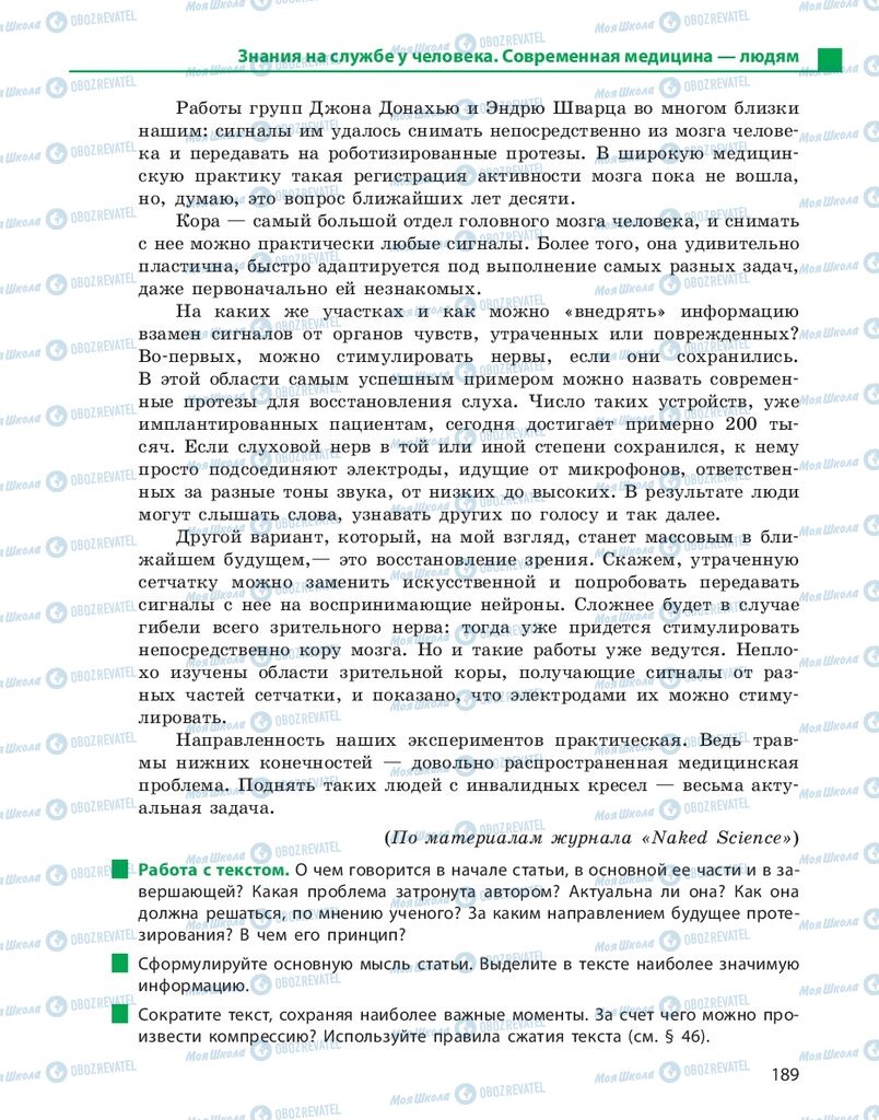 Підручники Російська мова 10 клас сторінка 189