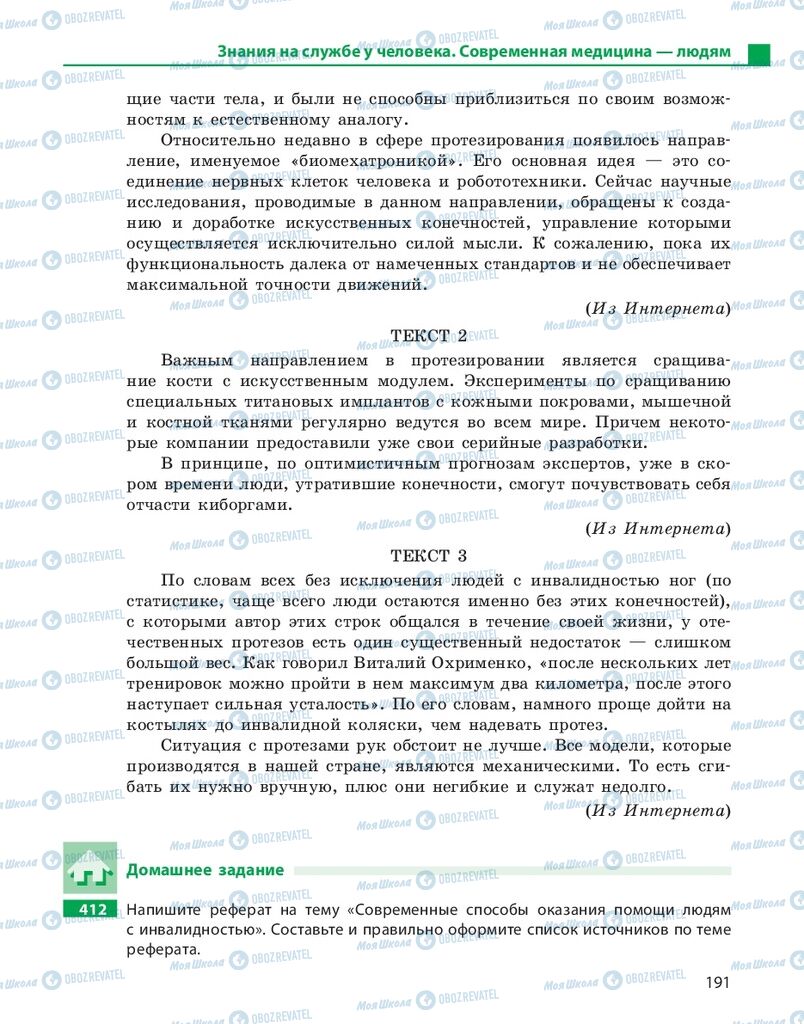 Учебники Русский язык 10 класс страница 191