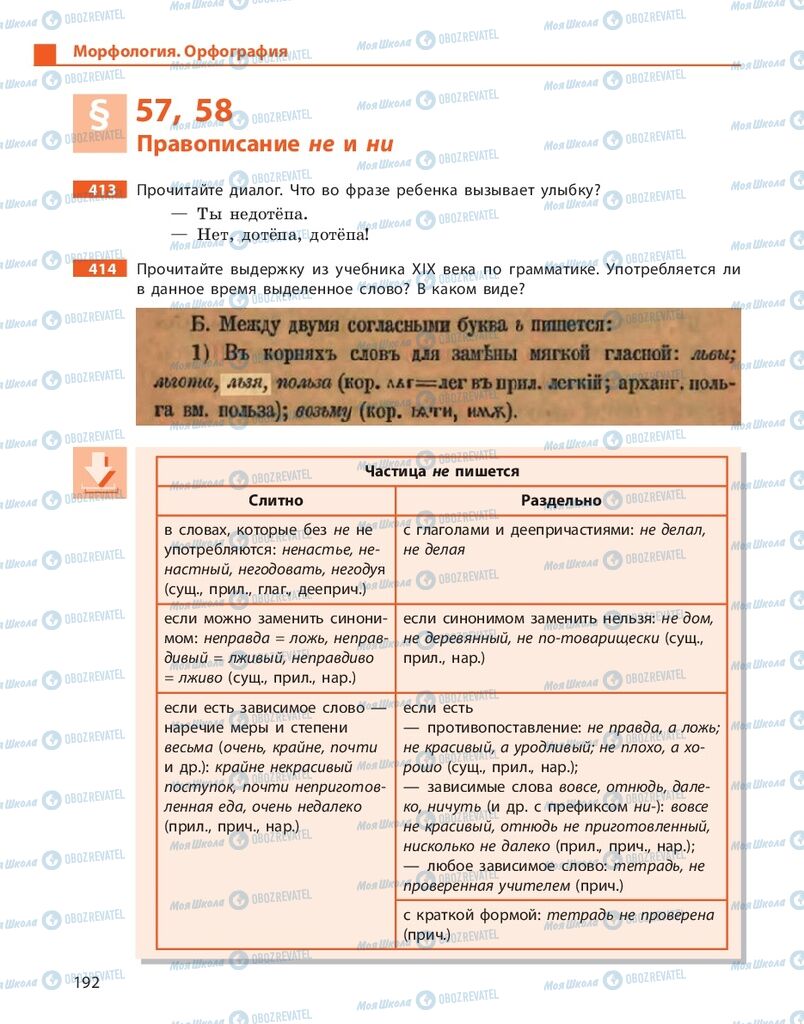 Підручники Російська мова 10 клас сторінка 192