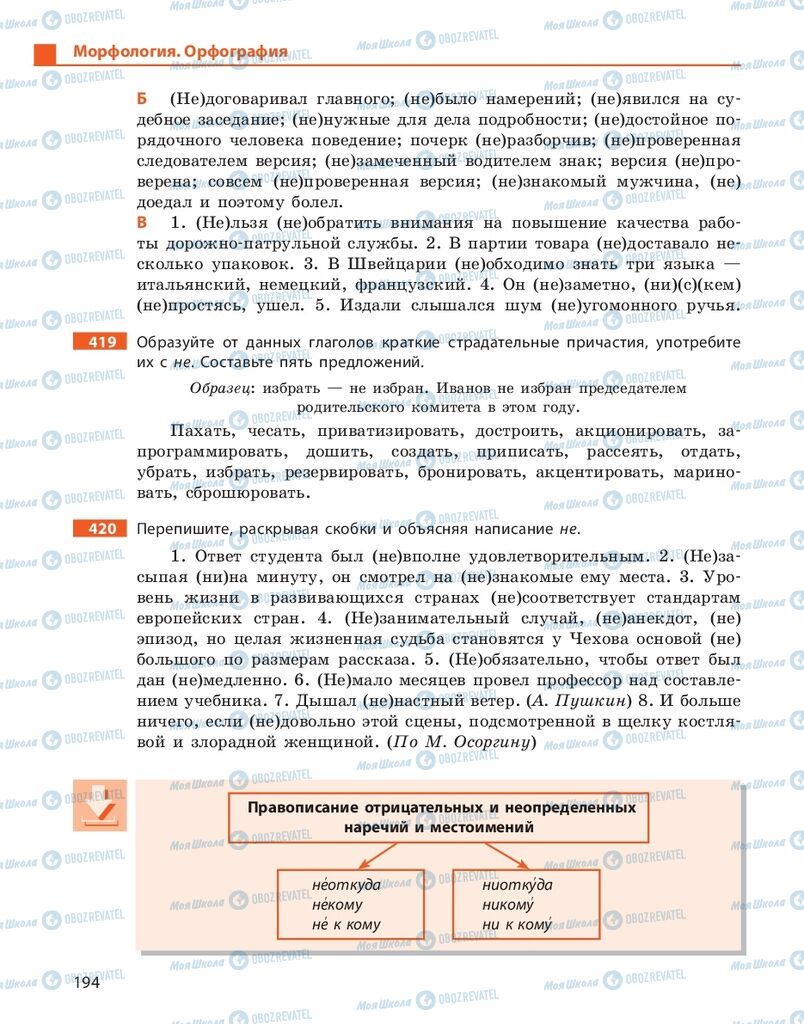 Підручники Російська мова 10 клас сторінка 194