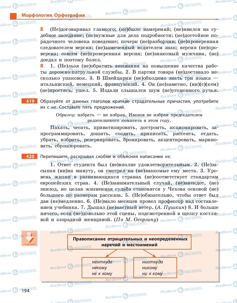 Учебники Русский язык 10 класс страница 194