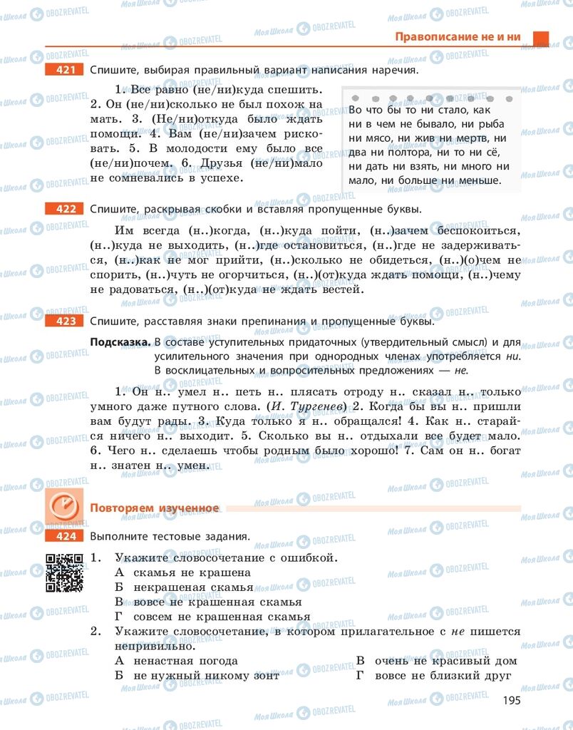 Підручники Російська мова 10 клас сторінка 195