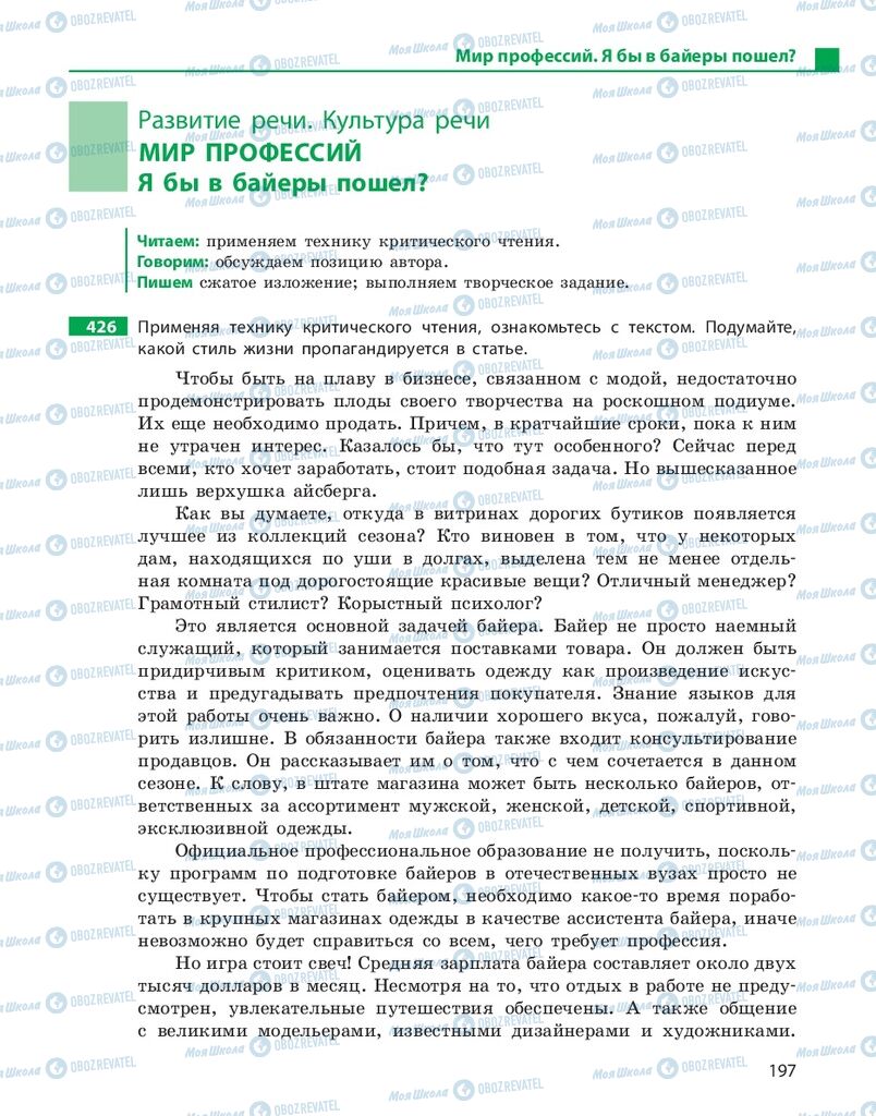 Учебники Русский язык 10 класс страница 197