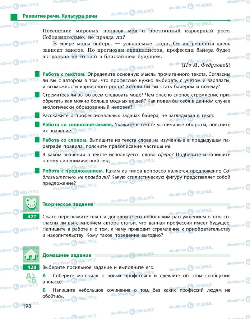 Учебники Русский язык 10 класс страница 198