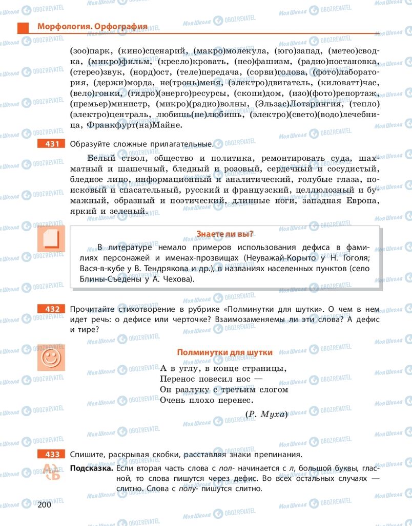 Учебники Русский язык 10 класс страница 200