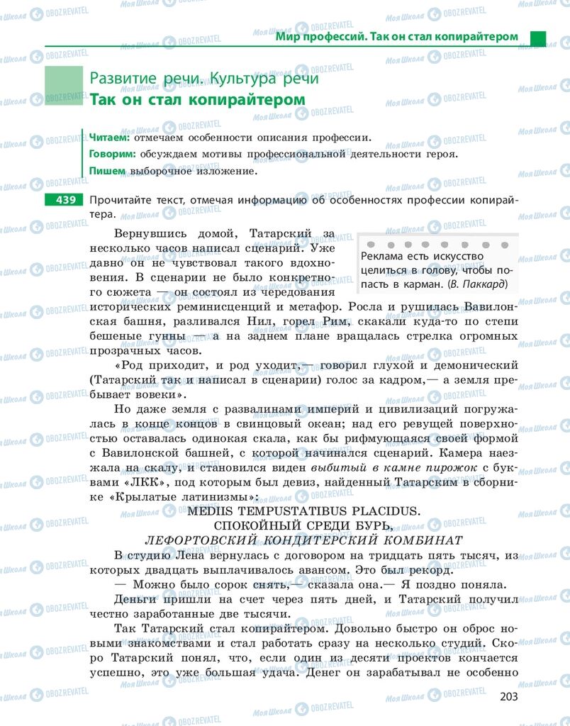 Підручники Російська мова 10 клас сторінка 203