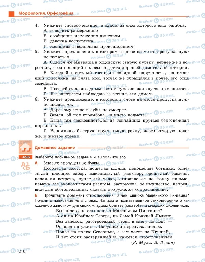 Підручники Російська мова 10 клас сторінка 210