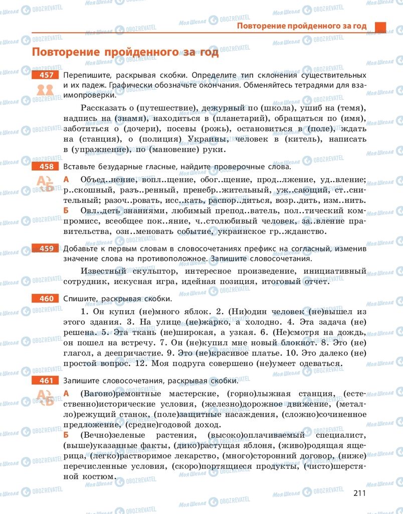 Учебники Русский язык 10 класс страница 211