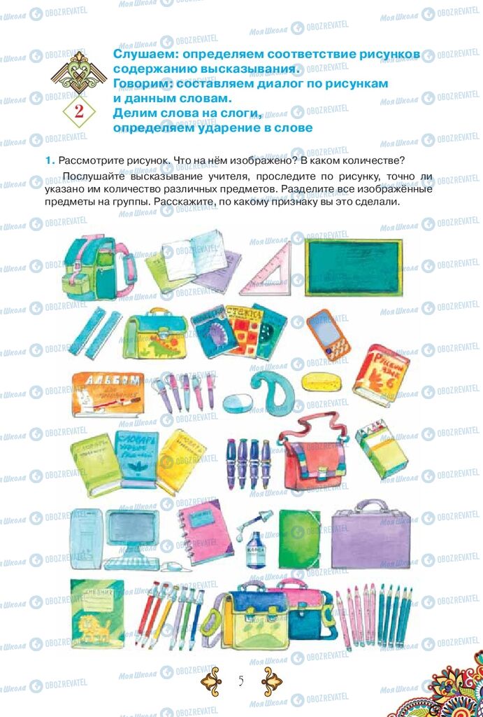 Учебники Русский язык 5 класс страница 5
