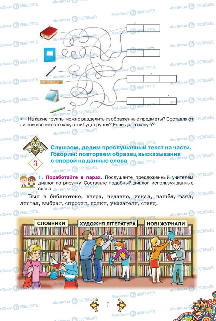 Учебники Русский язык 5 класс страница 7