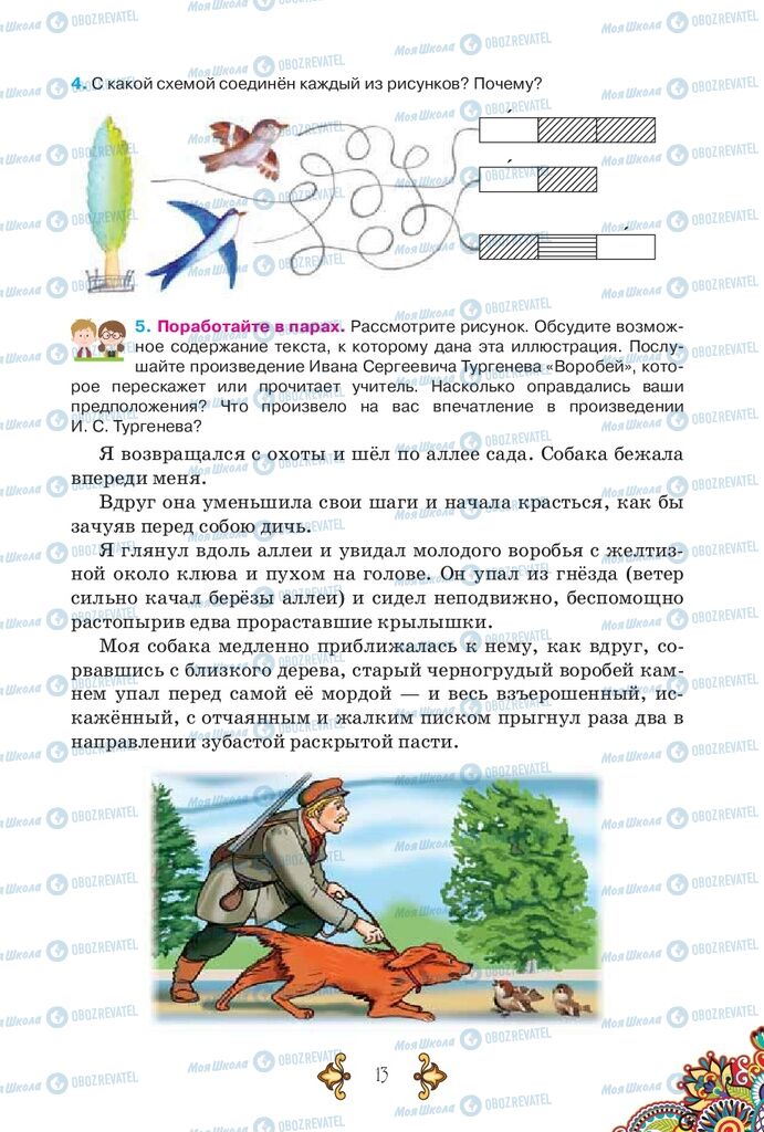 Учебники Русский язык 5 класс страница 13