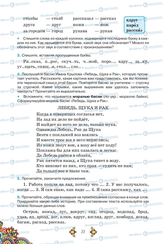 Підручники Російська мова 5 клас сторінка 20