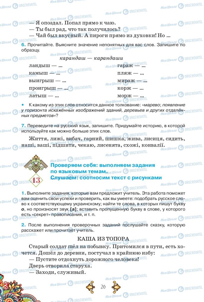 Підручники Російська мова 5 клас сторінка 26