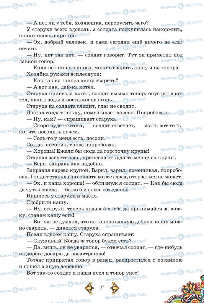 Учебники Русский язык 5 класс страница 27