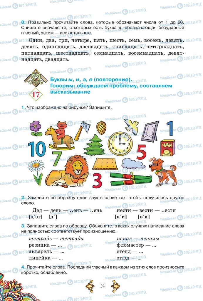 Підручники Російська мова 5 клас сторінка 34