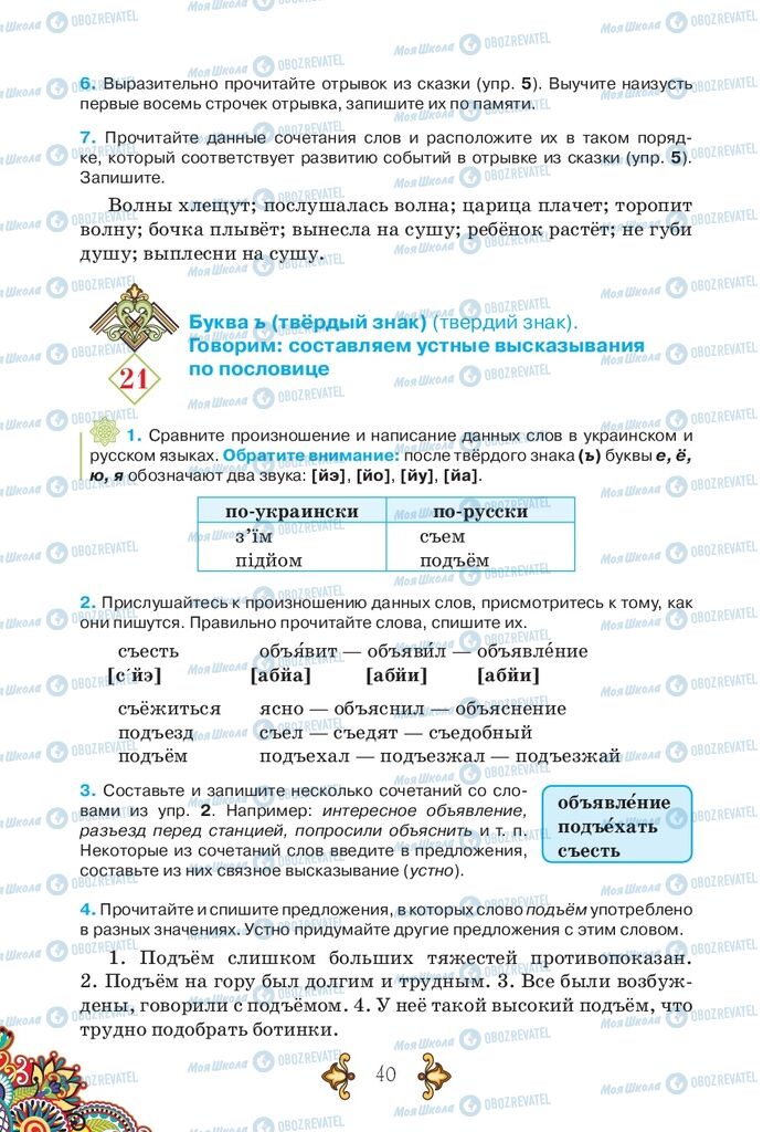 Підручники Російська мова 5 клас сторінка  40
