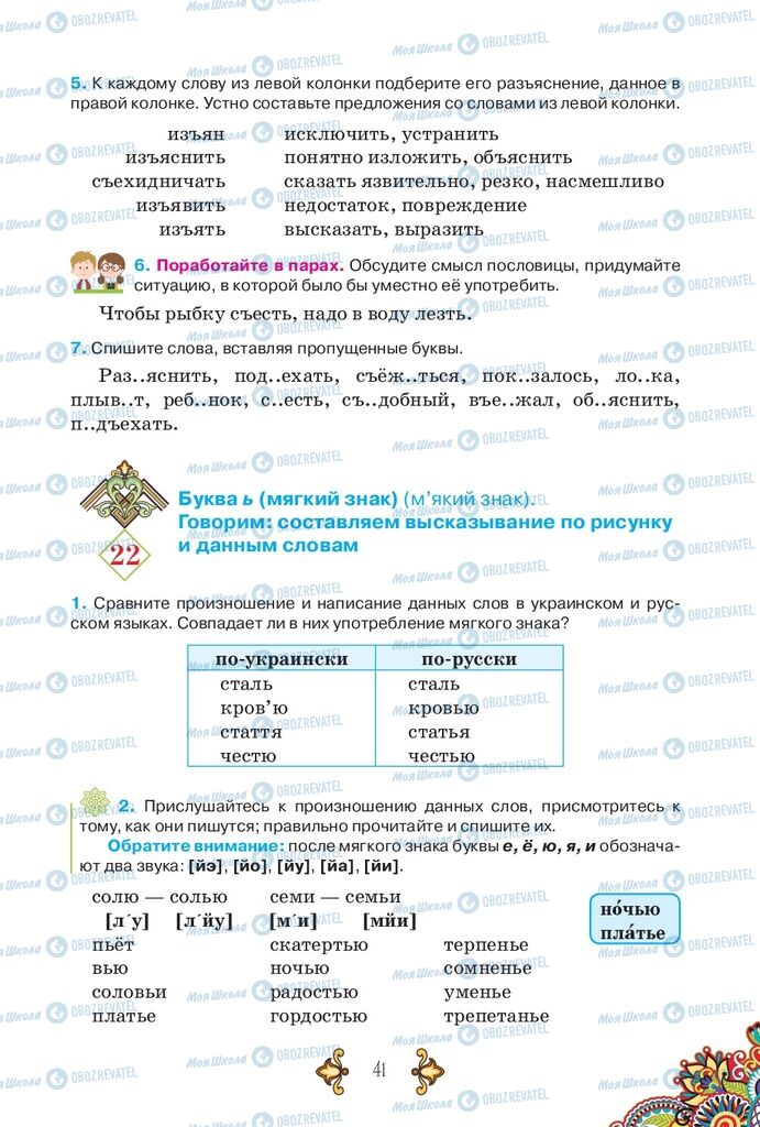 Учебники Русский язык 5 класс страница 41