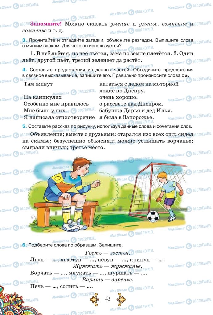 Підручники Російська мова 5 клас сторінка 42