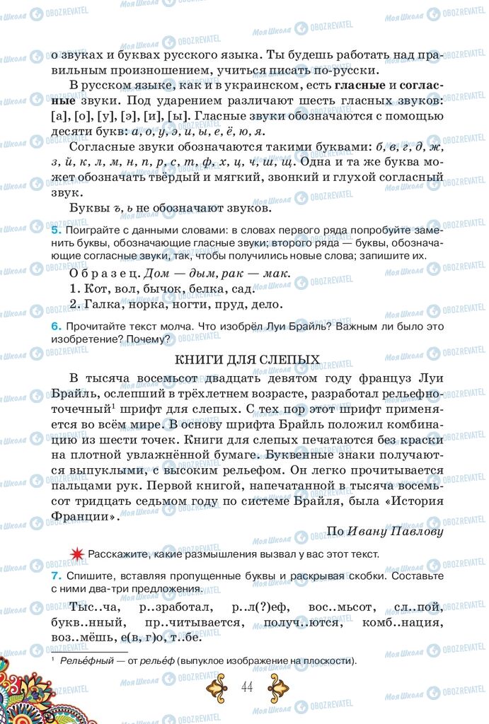 Підручники Російська мова 5 клас сторінка 44