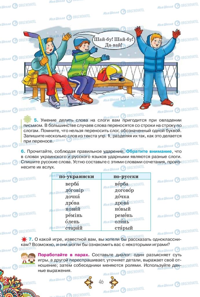 Підручники Російська мова 5 клас сторінка 46