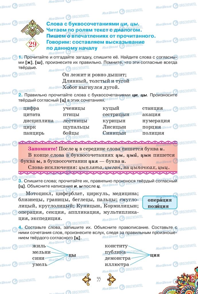 Підручники Російська мова 5 клас сторінка 55