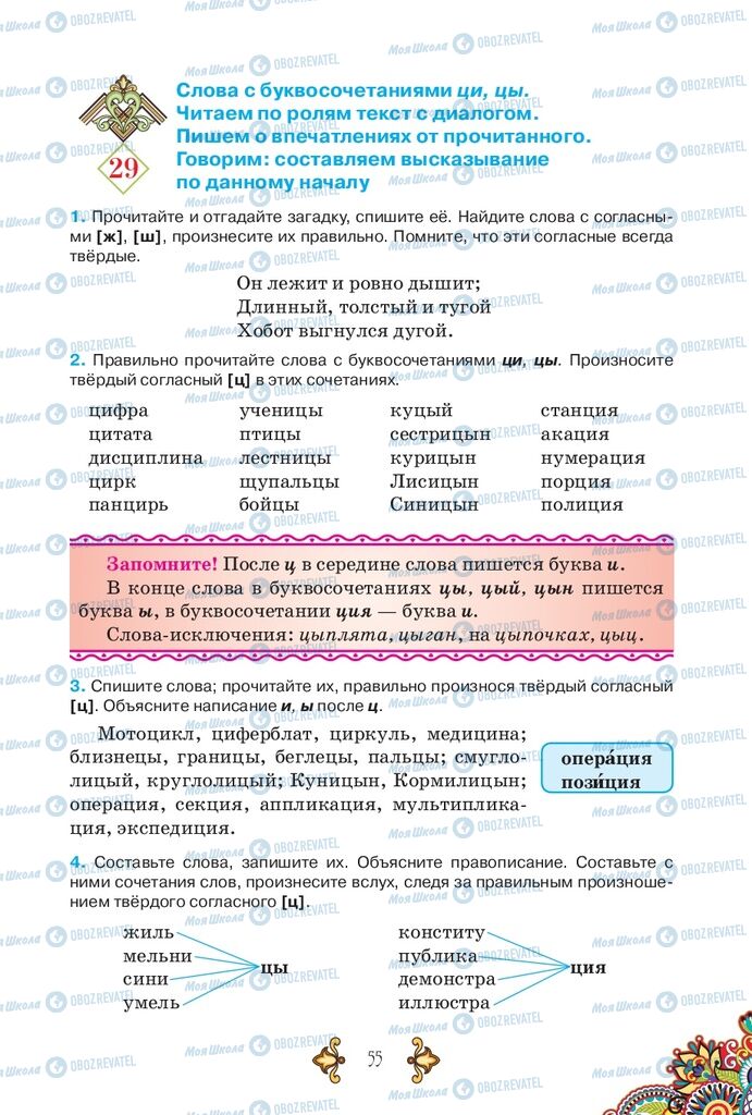 Учебники Русский язык 5 класс страница 55