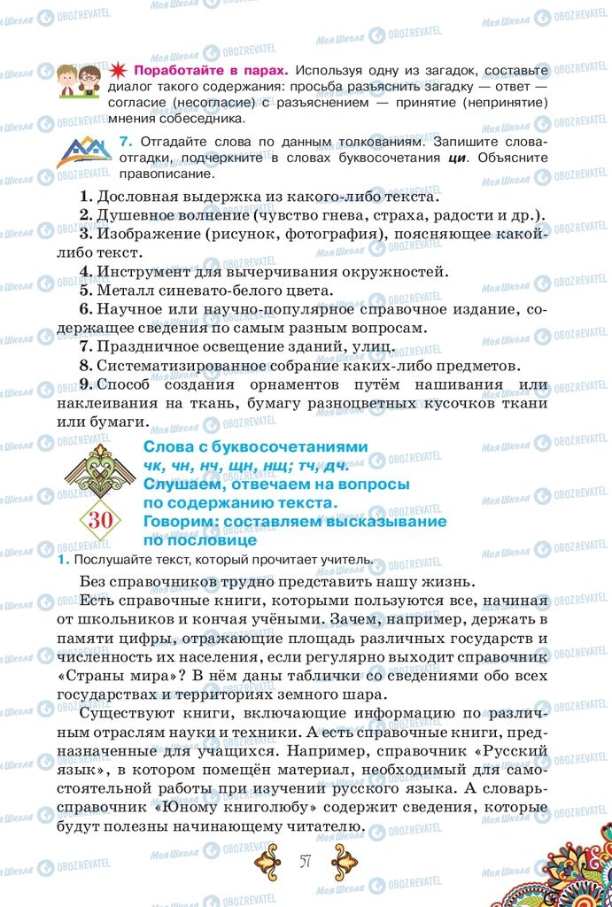 Учебники Русский язык 5 класс страница 57