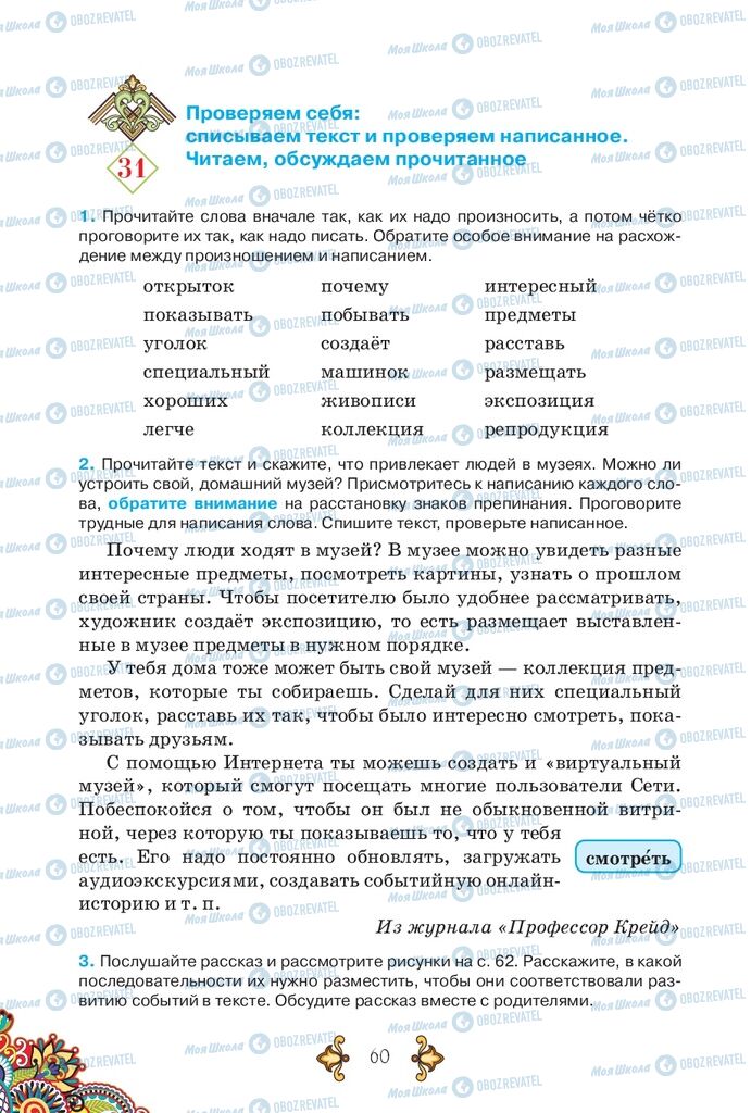 Учебники Русский язык 5 класс страница  60