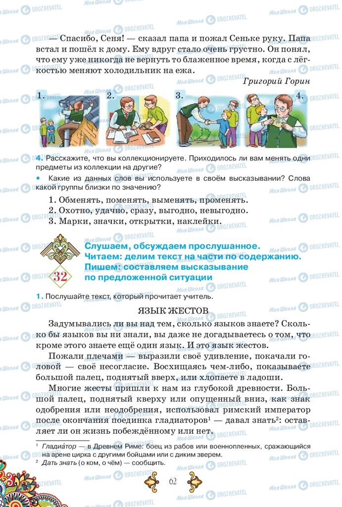 Підручники Російська мова 5 клас сторінка 62