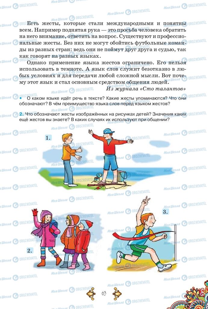 Учебники Русский язык 5 класс страница 63
