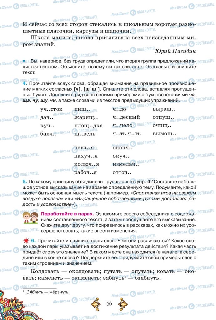 Підручники Російська мова 5 клас сторінка 68