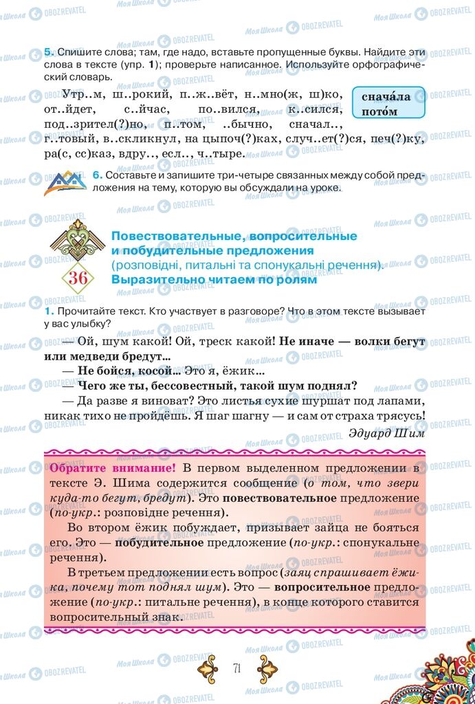 Підручники Російська мова 5 клас сторінка 71