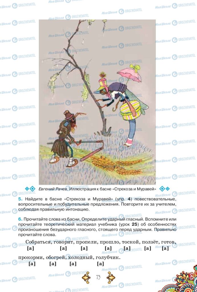 Підручники Російська мова 5 клас сторінка 73