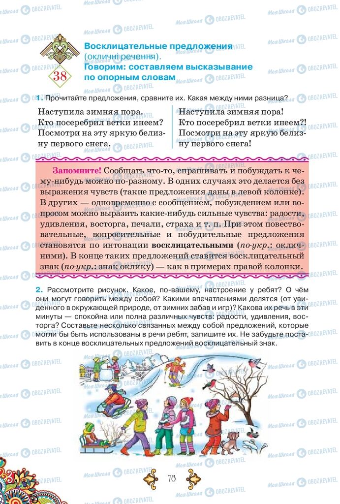 Підручники Російська мова 5 клас сторінка 78